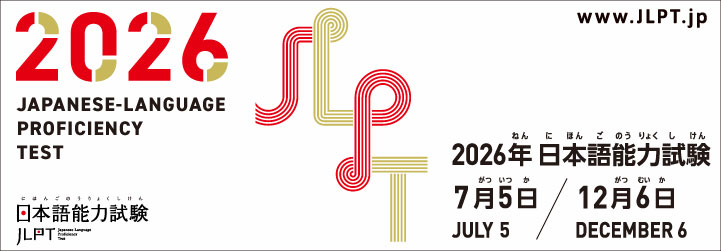 JLPT Indonesia 2026: Jadwal, Biaya, dan Lokasi Ujian