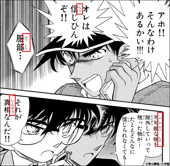 Furigana pada kanji sulit