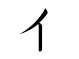 Katakana I
