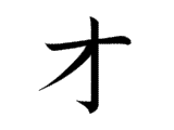 Katakana O